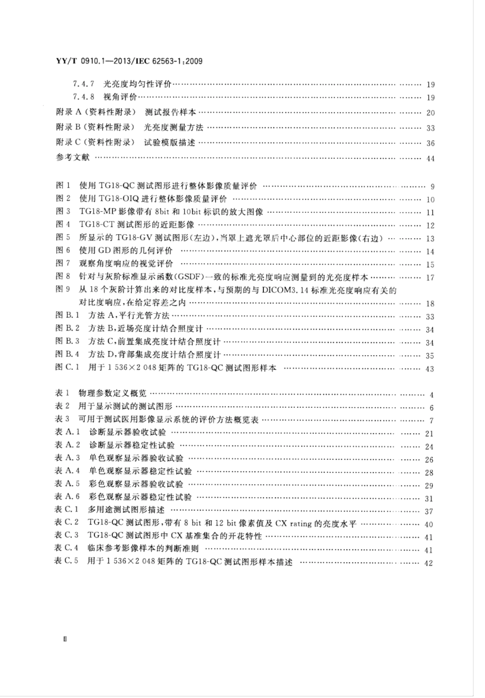 【医药行业标准】YY∕T 0910.1-2013 医用电气设备 医用影像显示系统 第1部分：评价方法.pdf_第3页