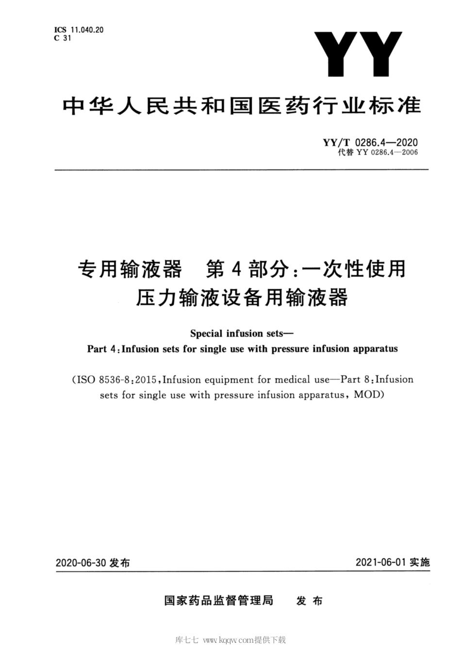 【医药行业标准】YY∕T 0286.4-2020 专用输液器 第4部分：一次性使用压力输液设备用输液器.pdf_第1页