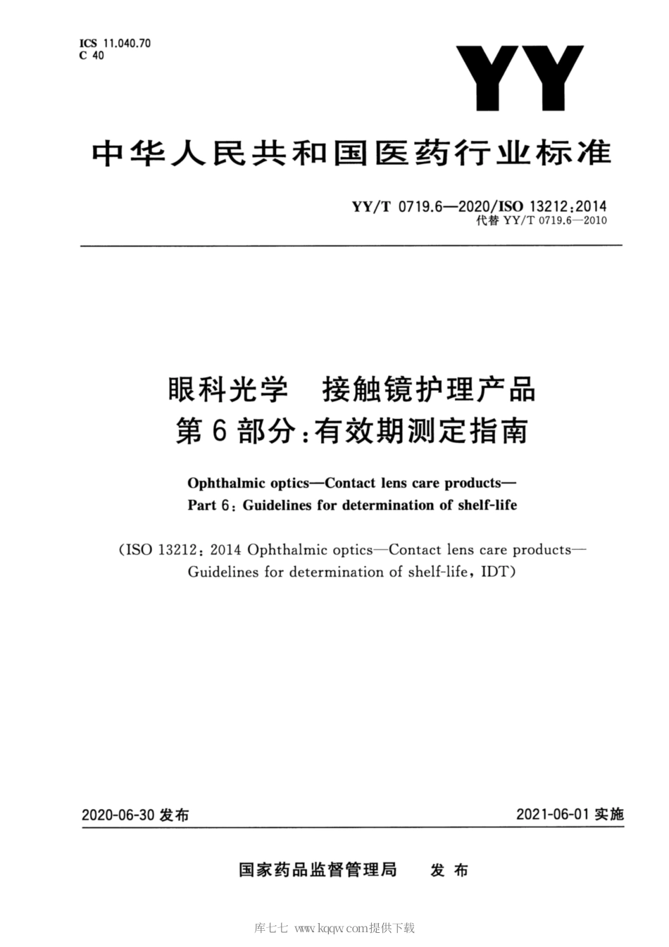 【医药行业标准】YY∕T 0719.6-2020 眼科光学 接触镜护理产品 第6部分：有效期测定指南.pdf_第1页