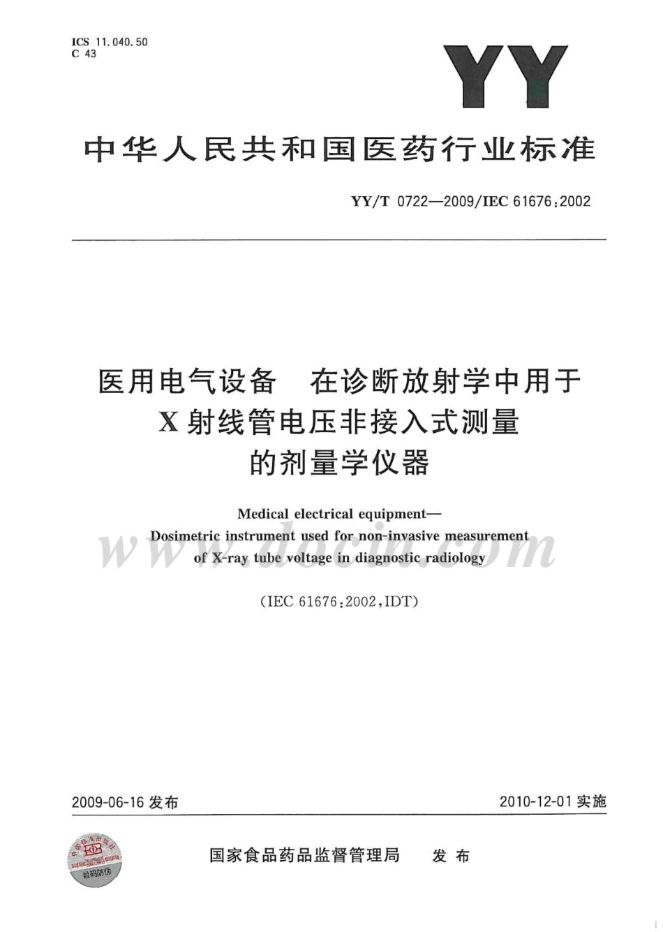 【医药行业标准】YYT 0722-2009 医用电气设备 在诊断放射学中用于X-射线管电压非接入式测量的剂量学仪器.pdf_第1页