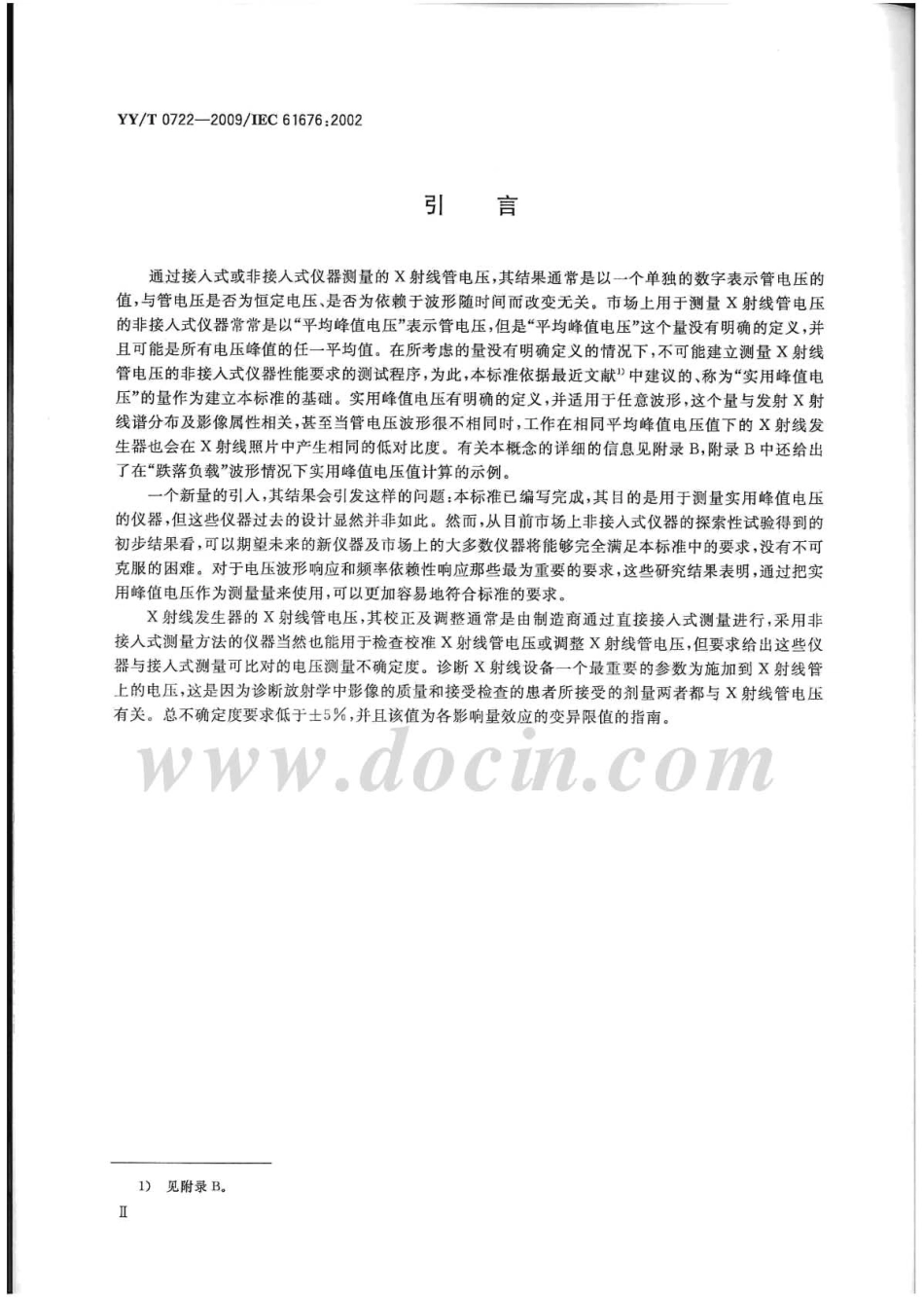 【医药行业标准】YYT 0722-2009 医用电气设备 在诊断放射学中用于X-射线管电压非接入式测量的剂量学仪器.pdf_第3页