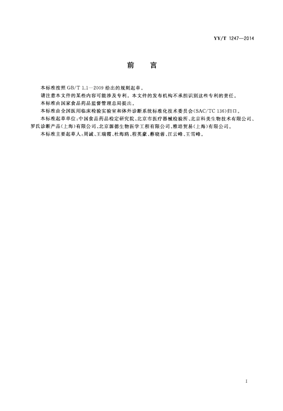 【医药行业标准】YY∕T 1247-2014 乙型肝炎病毒表面抗原测定试剂(盒)(化学发光免疫分析法).pdf_第3页