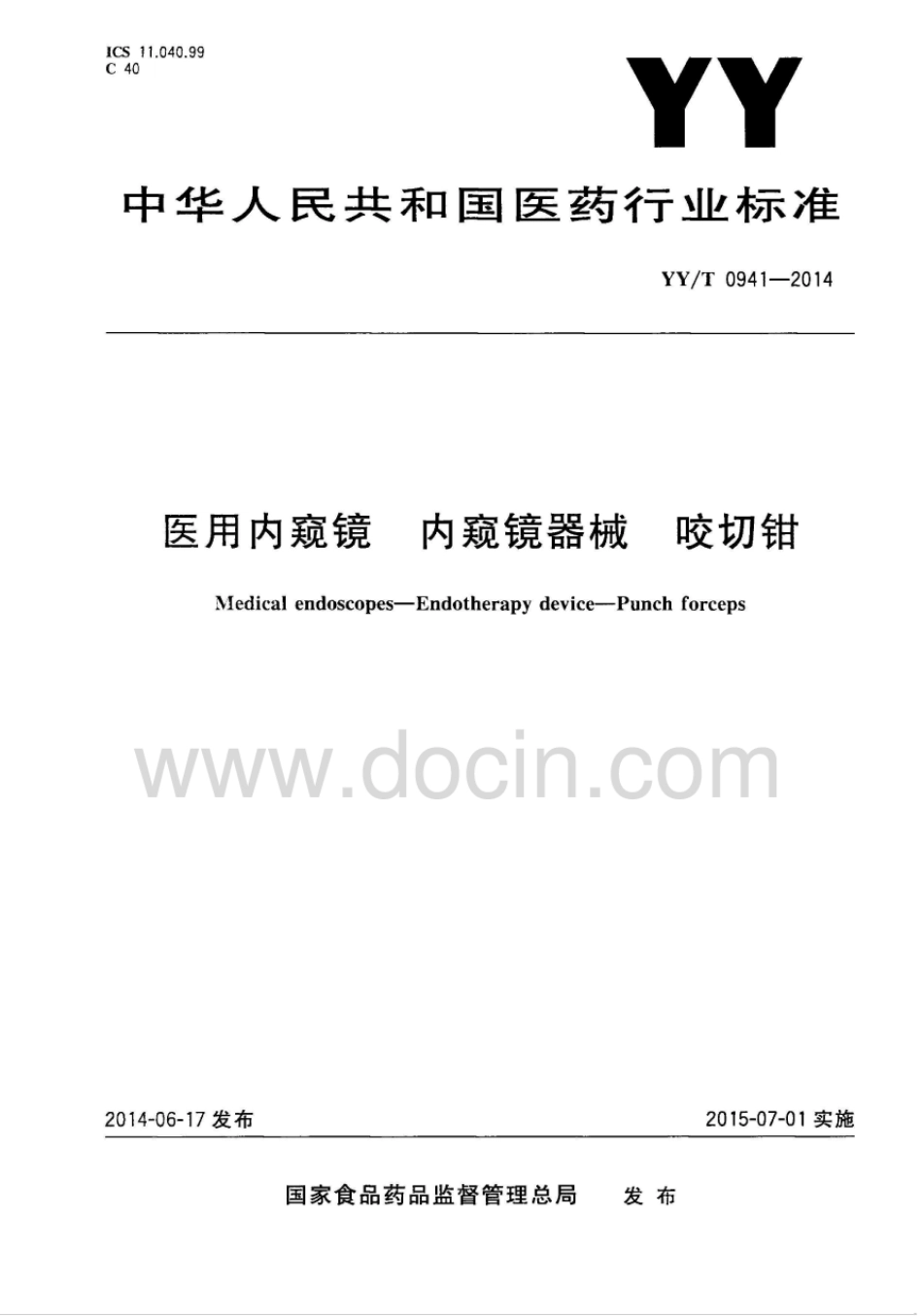 【医药行业标准】YY∕T 0941-2014 医用内窥镜 内窥镜器械 咬切钳.pdf_第1页