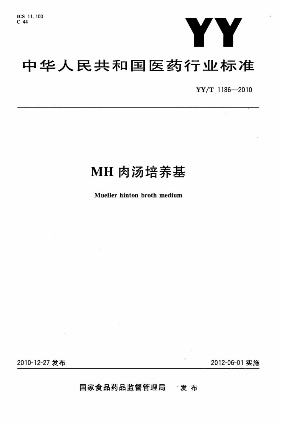 【医药行业标准】YY∕T 1186-2010 MH肉汤培养基.pdf_第1页