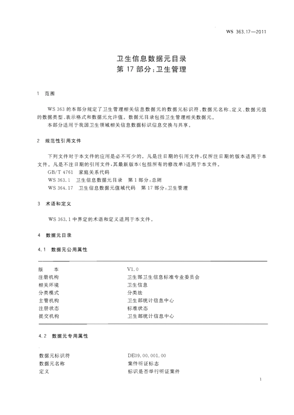 【卫生行业标准】WS 363.17-2011 卫生信息数据元目录 第17部分：卫生管理.pdf_第3页