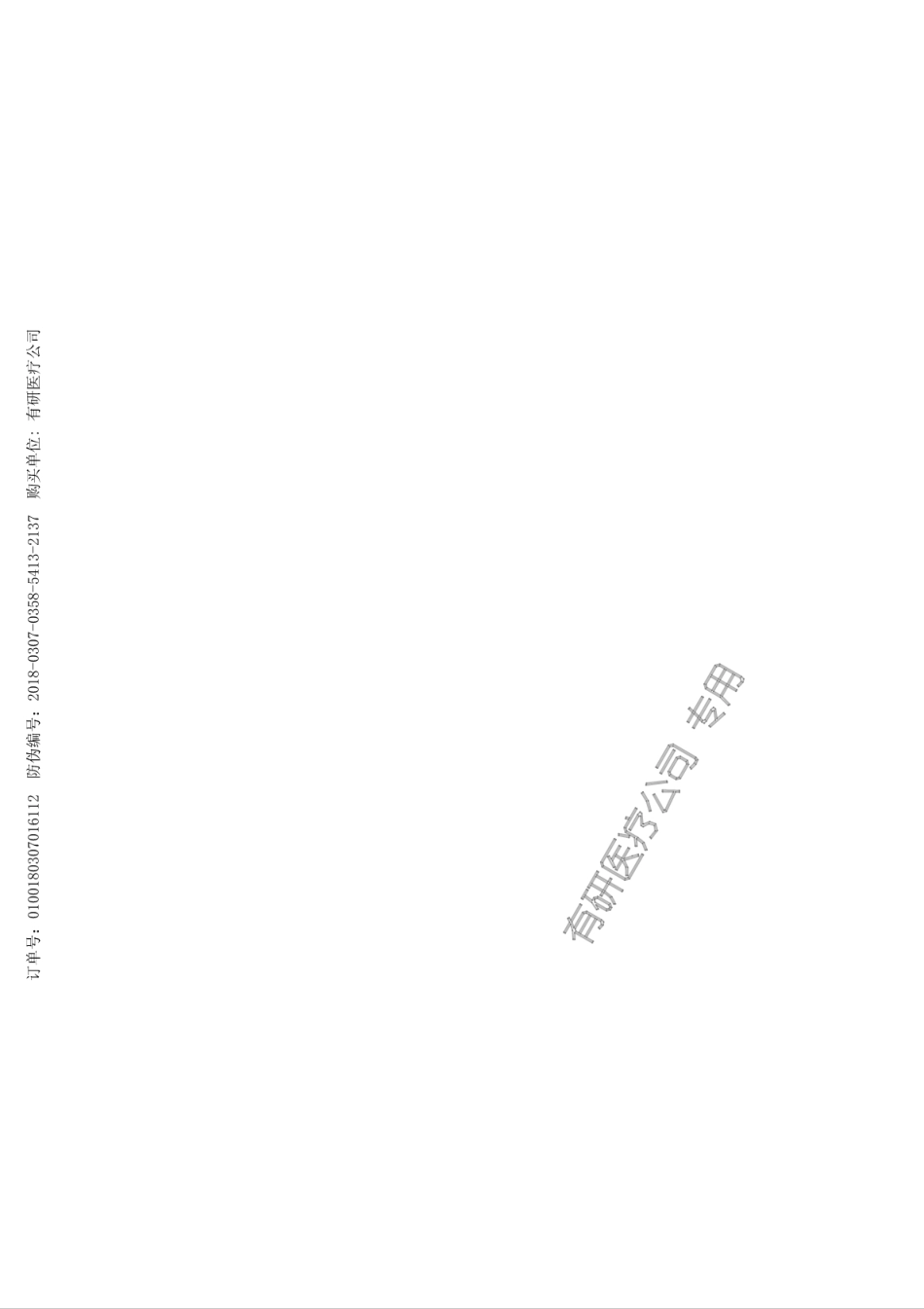 【医药行业标准】YY∕T 1512-2017 医疗器械生物学评价 风险管理过程中生物学评价的实施指南.pdf_第2页