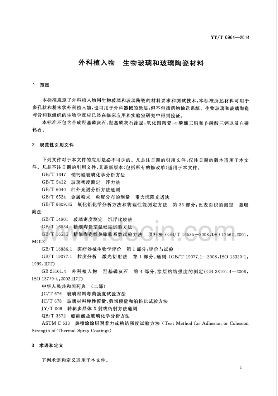【医药行业标准】YY∕T 0964-2014 外科植入物 生物玻璃和玻璃陶瓷材料.pdf_第3页
