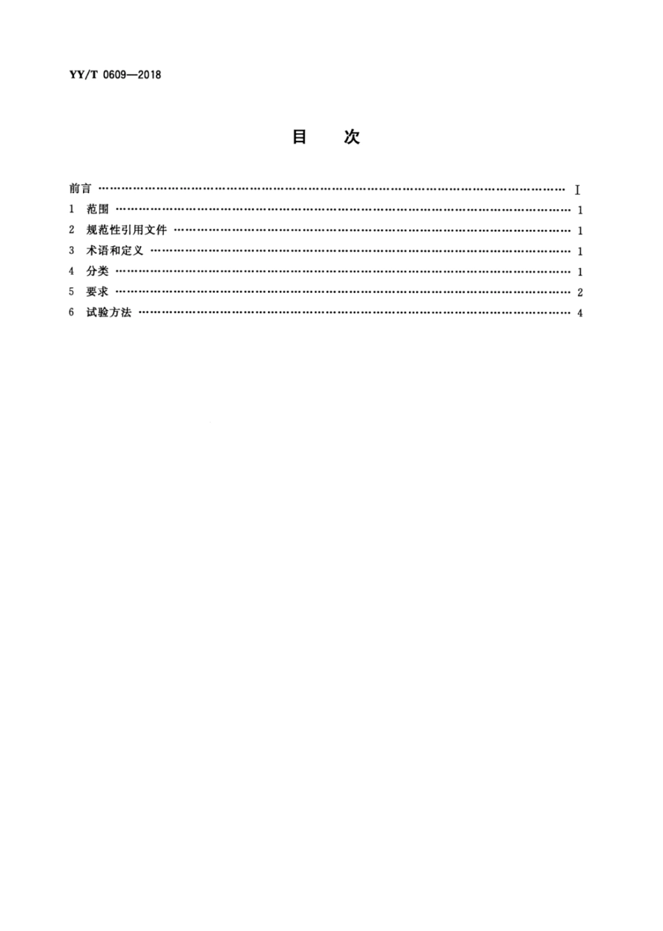 【医药行业标准】YY∕T 0609-2018 医用诊断X射线管组件通用技术条件.pdf_第2页