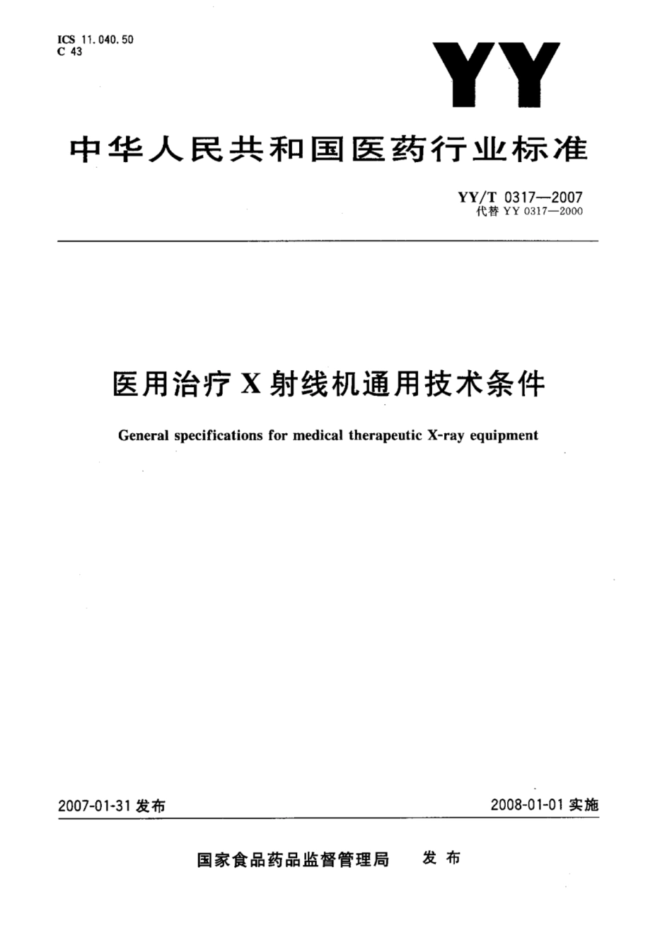 【医药行业标准】YY∕T 0317-2007 医用治疗X射线机通用技术条件.pdf_第1页