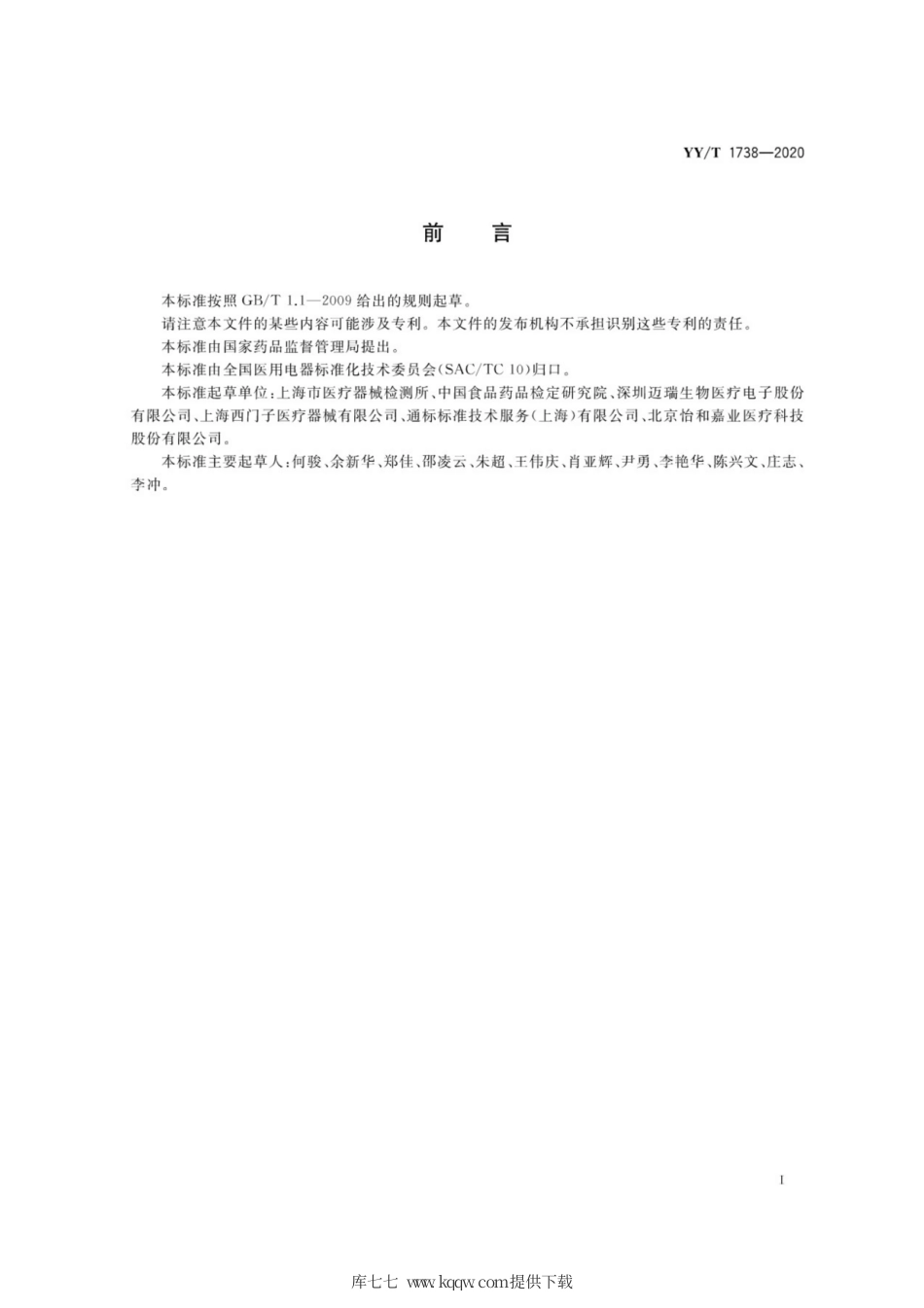 【医药行业标准】YY∕T 1738-2020 医用电气设备能耗测量方法.pdf_第3页