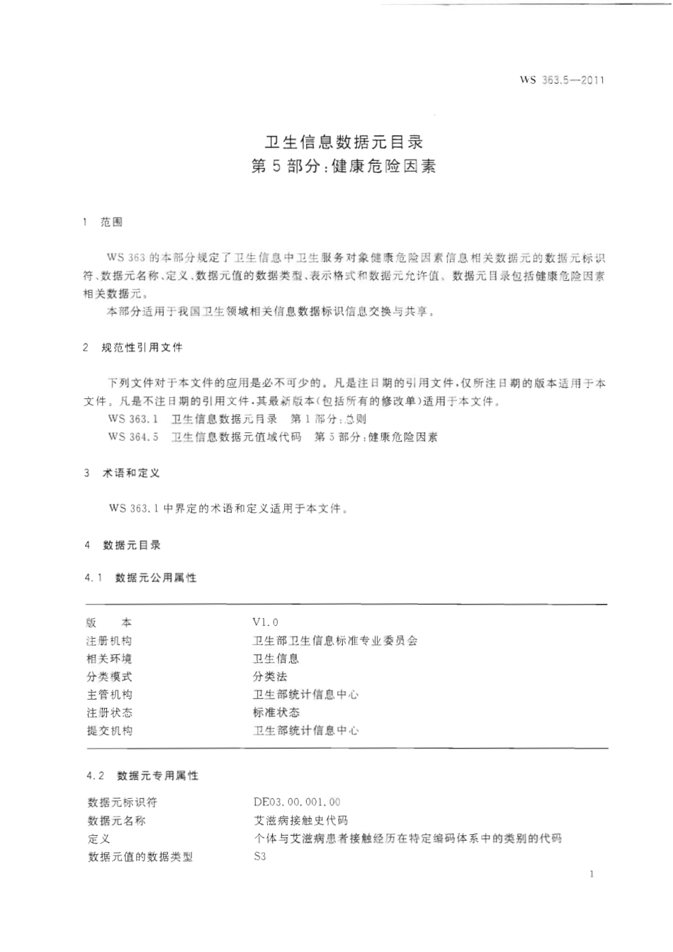 【卫生行业标准】WS 363.5-2011 卫生信息数据元目录 第5部分：健康危险因素.pdf_第3页