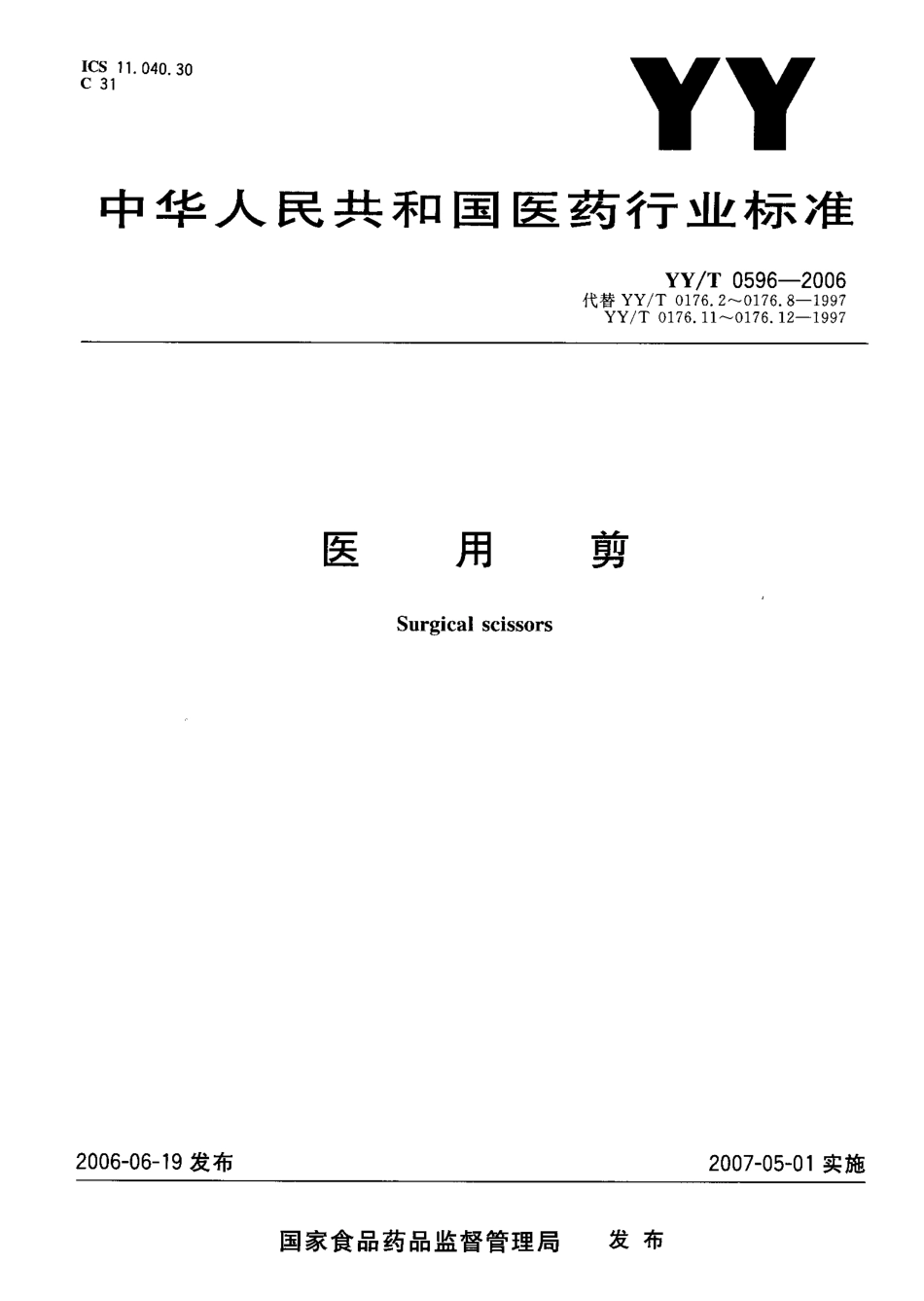 【医药行业标准】YYT 0596-2006 医用剪.pdf_第1页