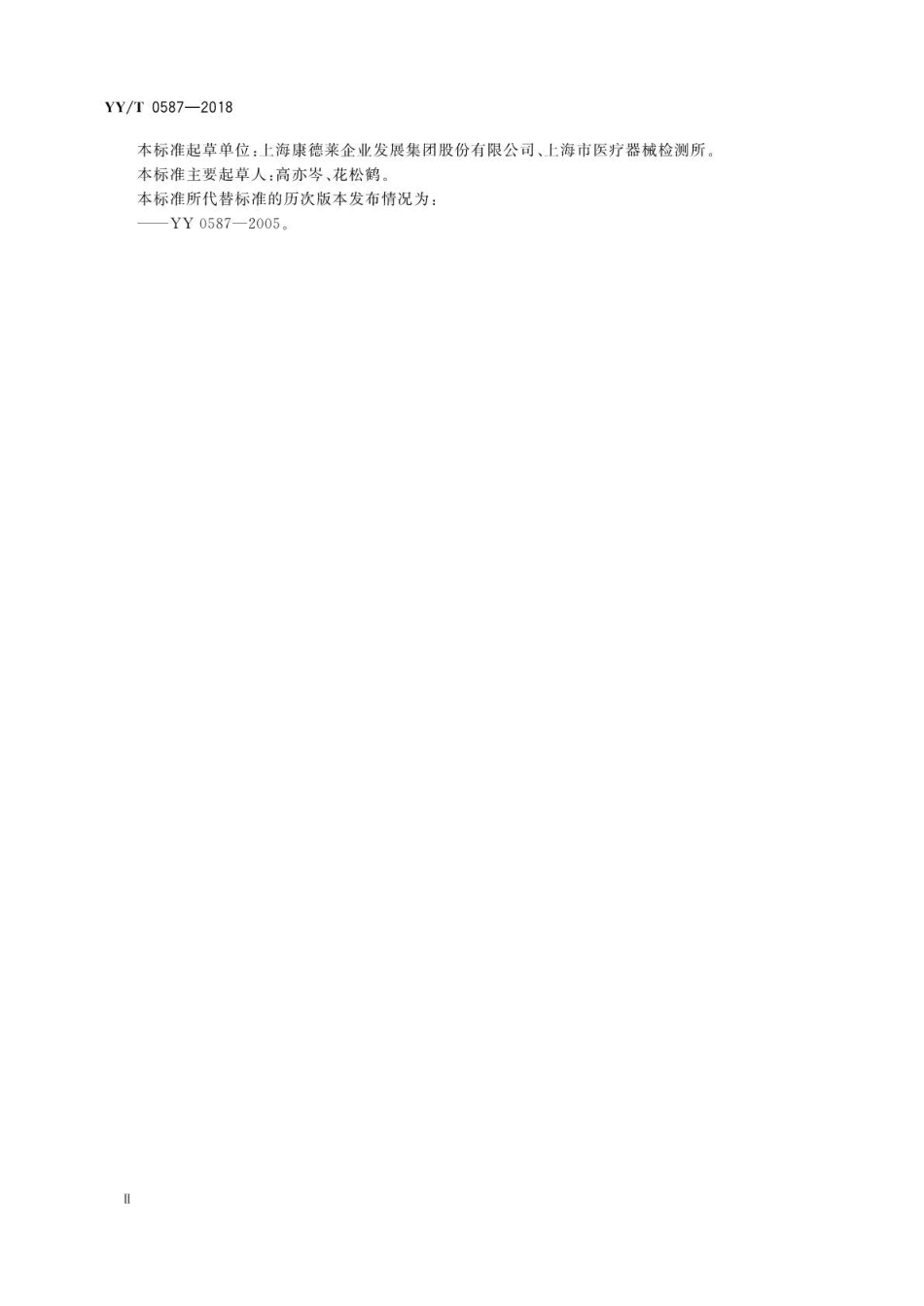 【医药行业标准】YYT 0587-2018 一次性使用无菌牙科注射针.pdf_第3页