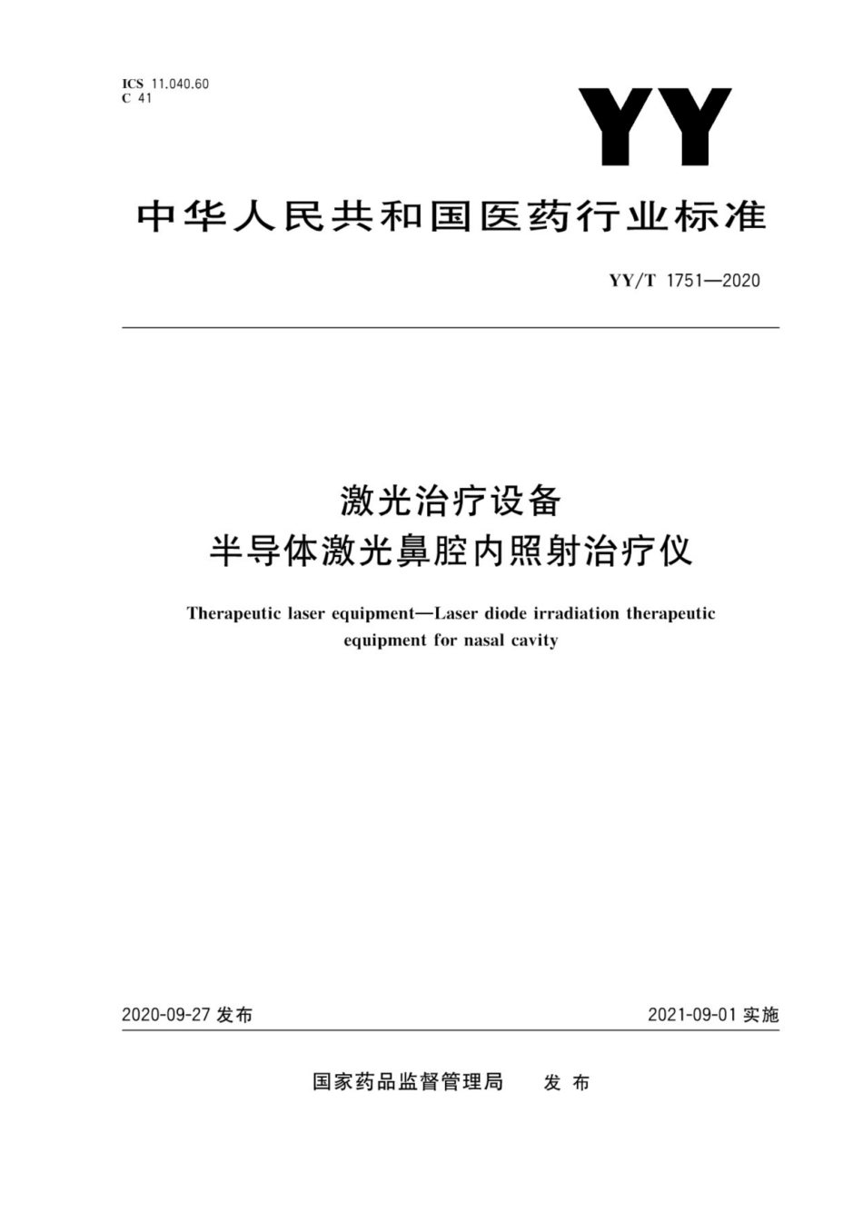 【医药行业标准】YY∕T 1751-2020 激光治疗设备 半导体激光鼻腔内照射治疗仪.pdf_第1页