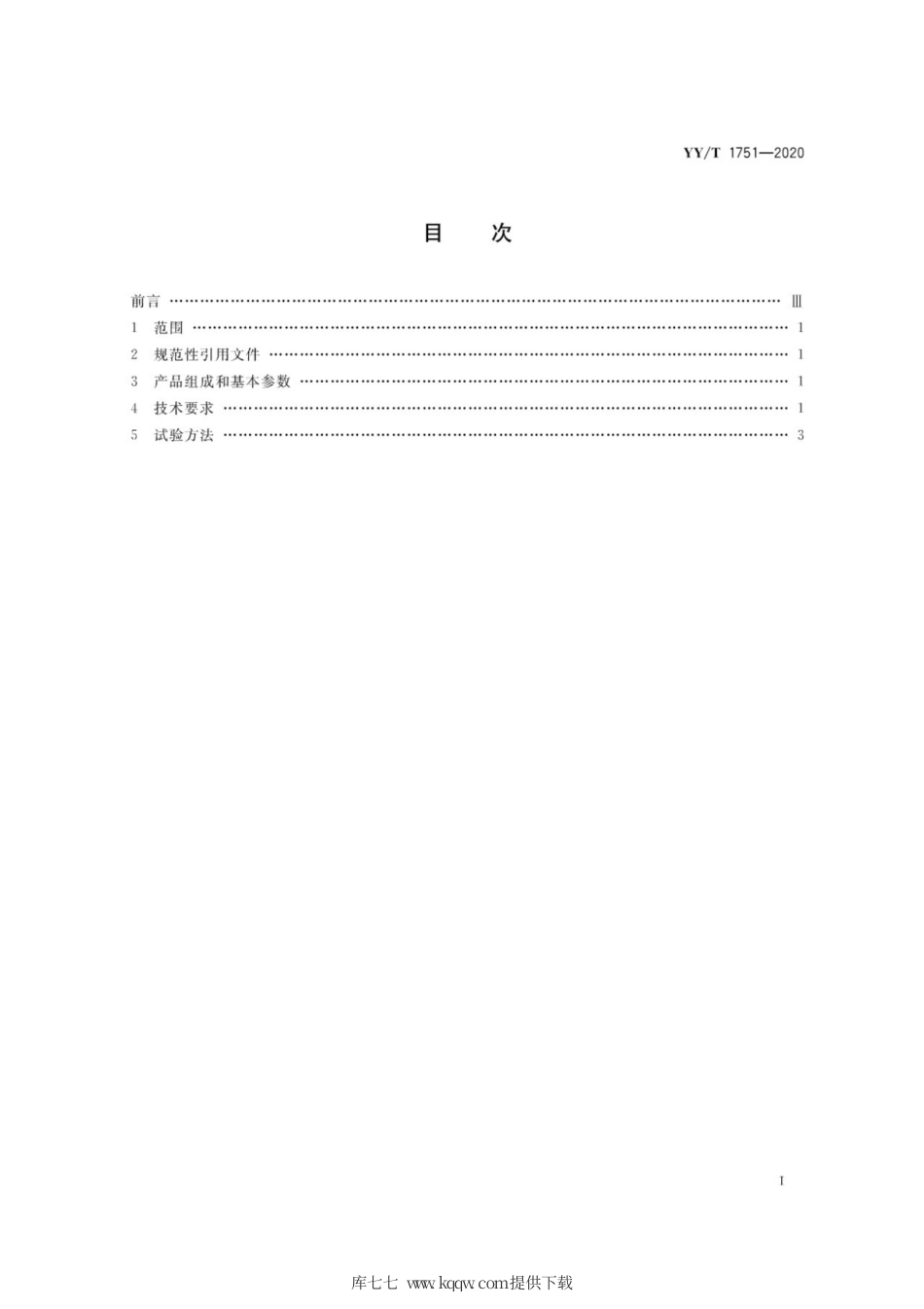 【医药行业标准】YY∕T 1751-2020 激光治疗设备 半导体激光鼻腔内照射治疗仪.pdf_第2页