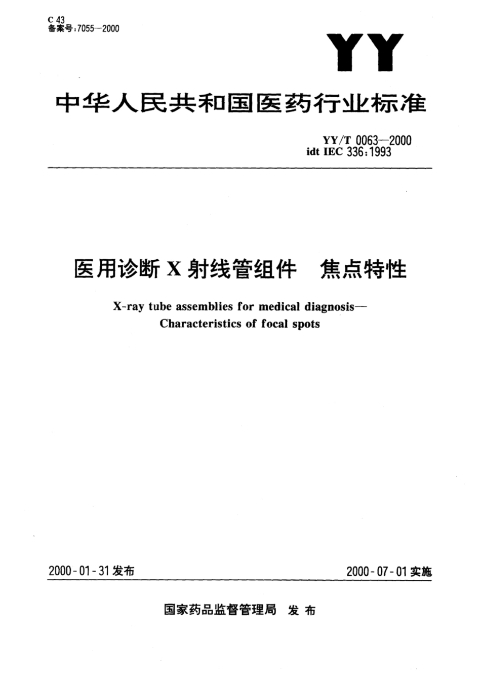 【医药行业标准】YY∕T 0063-2000 医用诊断X射线管组件焦点特性.pdf_第1页