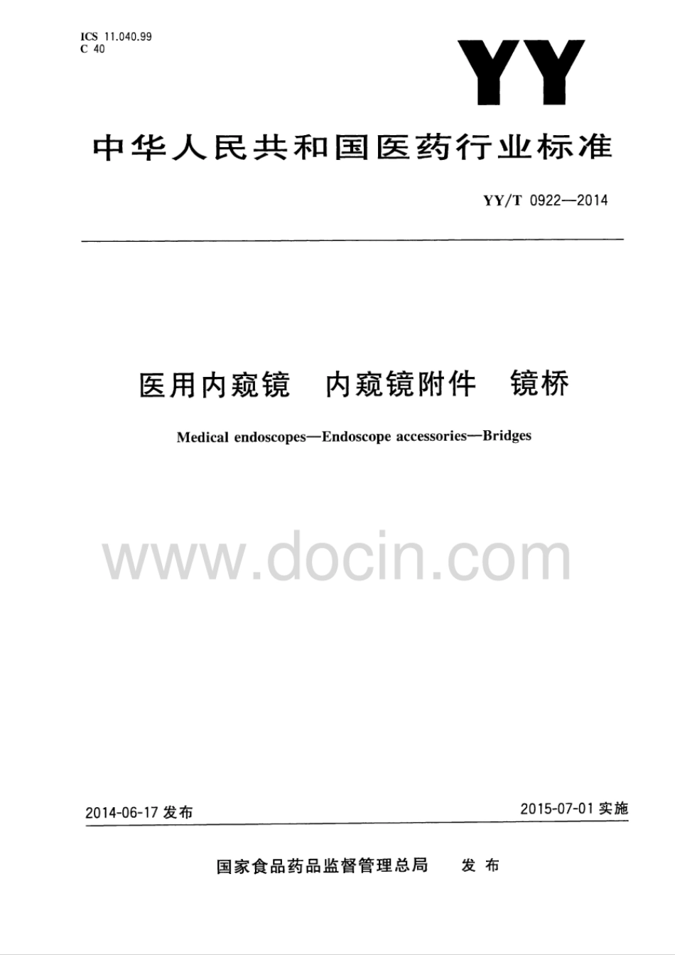 【医药行业标准】YY∕T 0922-2014 医用内窥镜 内窥镜附件 镜桥.pdf_第1页