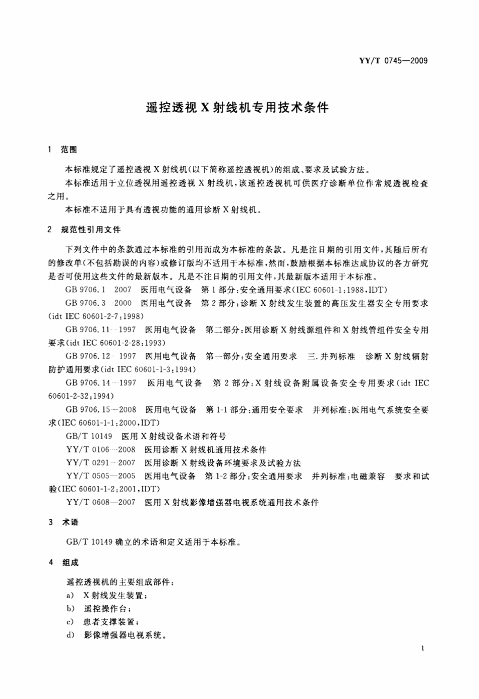 【医药行业标准】YY∕T 0745-2009 遥控透视X射线机专用技术条件.pdf_第3页