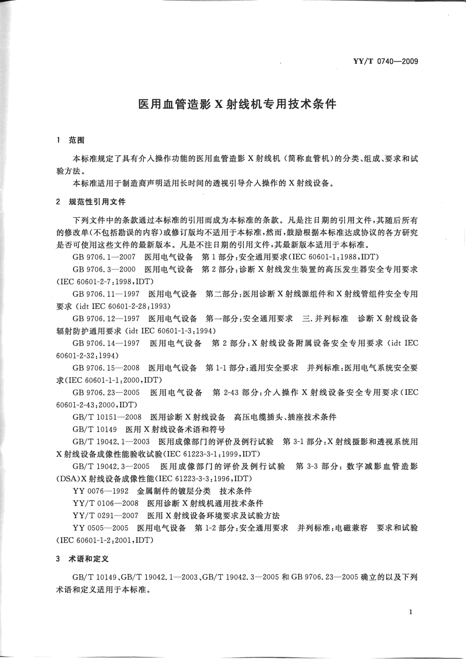 【医药行业标准】YYT 0740-2009 医用血管造影X射线机专用技术条件.pdf_第3页