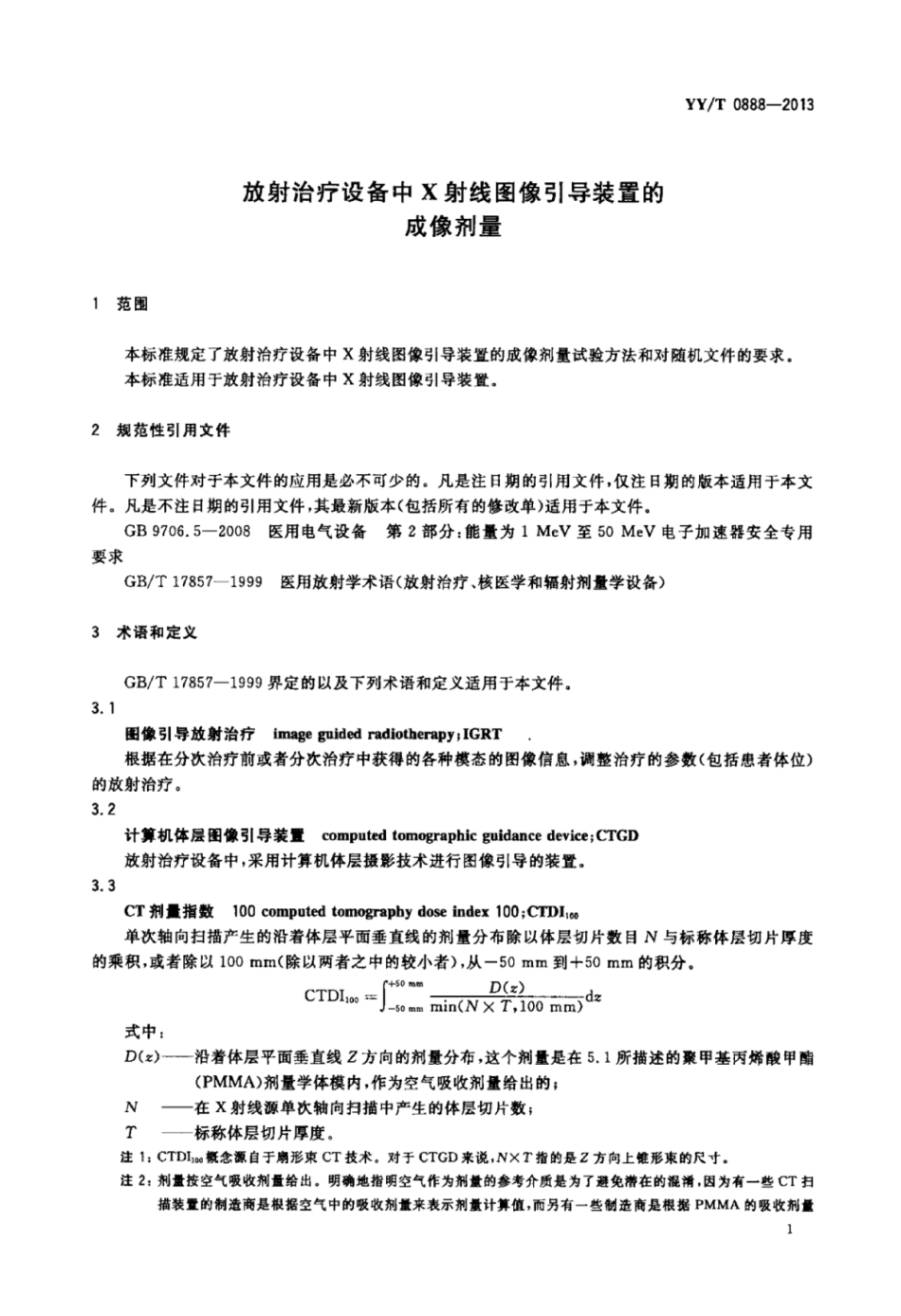 【医药行业标准】YY∕T 0888-2013 放射治疗设备中x射线图像引导装置的成像剂量.pdf_第3页