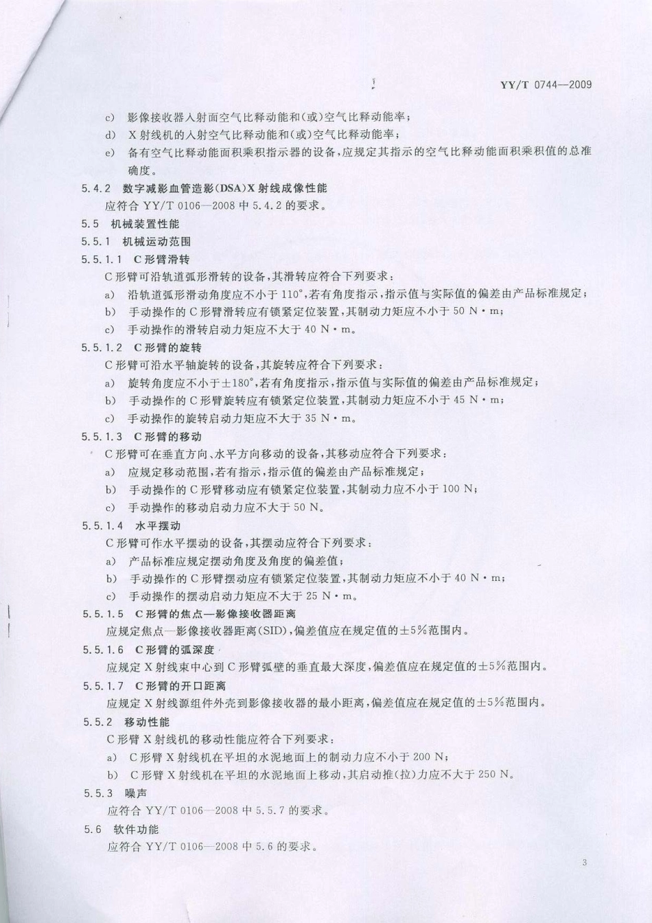 【医药行业标准】YYT 0744 2009 移动式C形臂X射线机专用技术条件.pdf_第3页