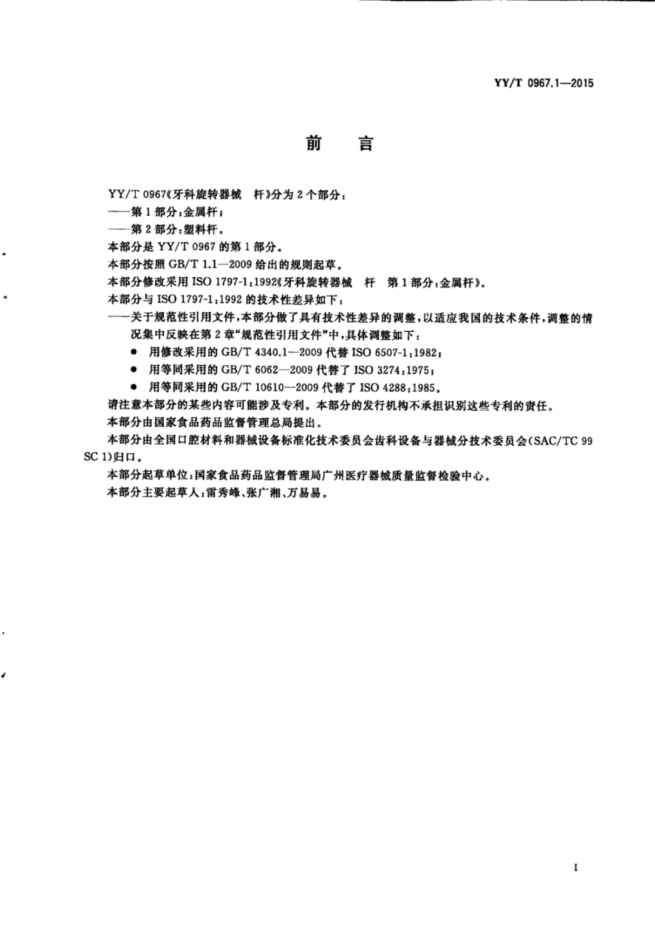 【医药行业标准】YY∕T 0967.1-2015 牙科旋转器械 杆 第1部分：金属杆.pdf_第3页
