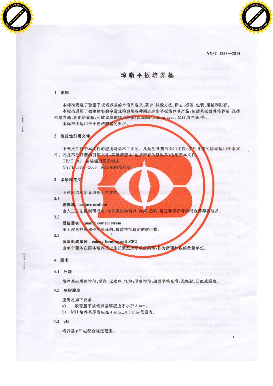 【医药行业标准】YYT 1239-2014 琼脂平板培养基.pdf_第1页