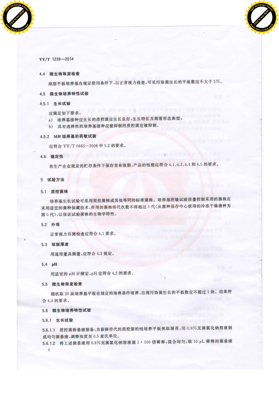 【医药行业标准】YYT 1239-2014 琼脂平板培养基.pdf_第2页