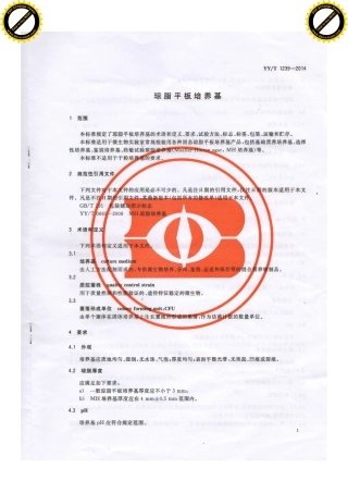 【医药行业标准】YYT 1239-2014 琼脂平板培养基.pdf
