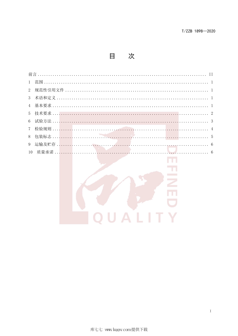 【团体标准】T∕ZZB 1898-2020 锦纶66长丝缝纫线.pdf_第3页