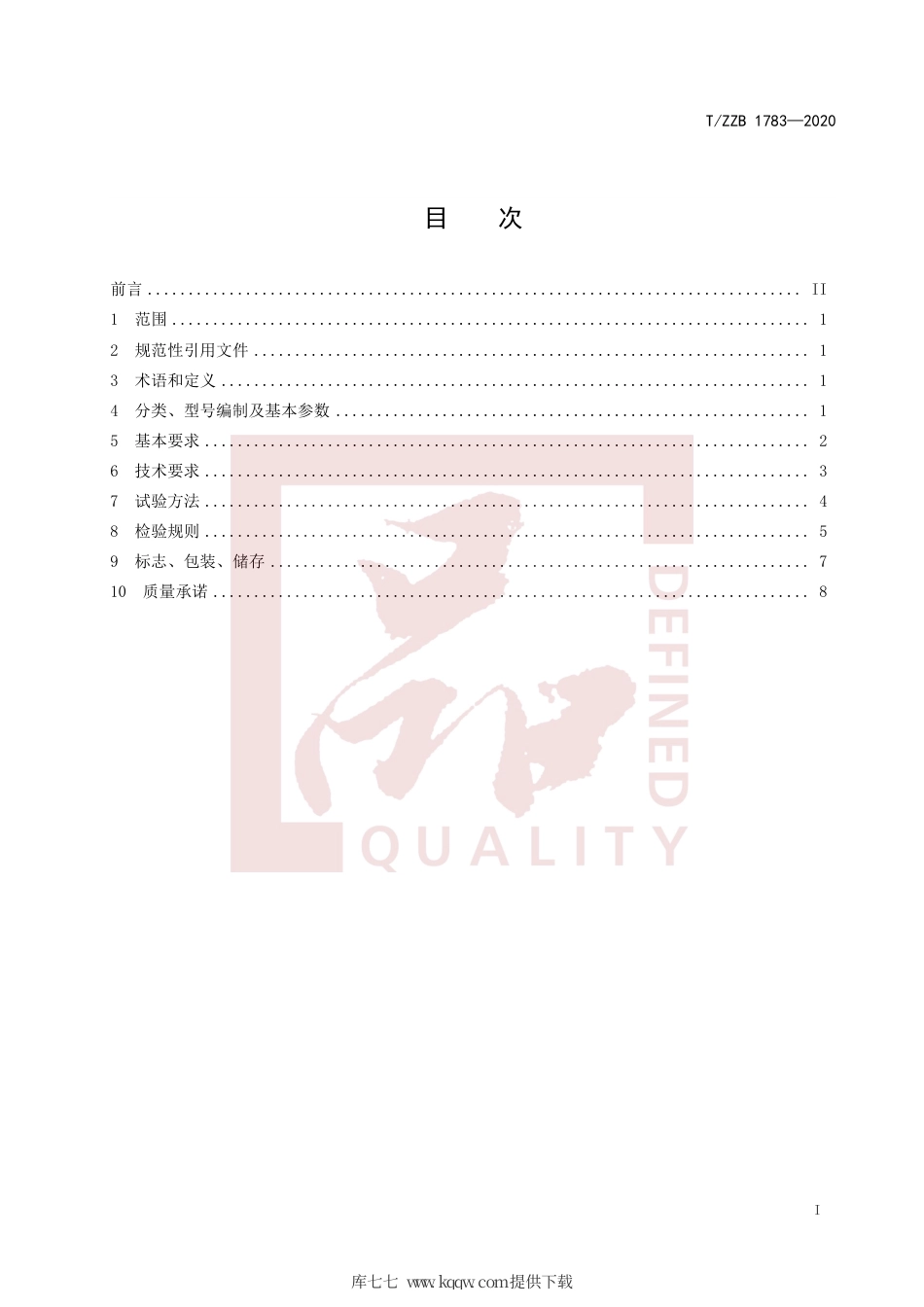 【团体标准】T∕ZZB 1783-2020 机动车用机械式电喇叭.pdf_第3页