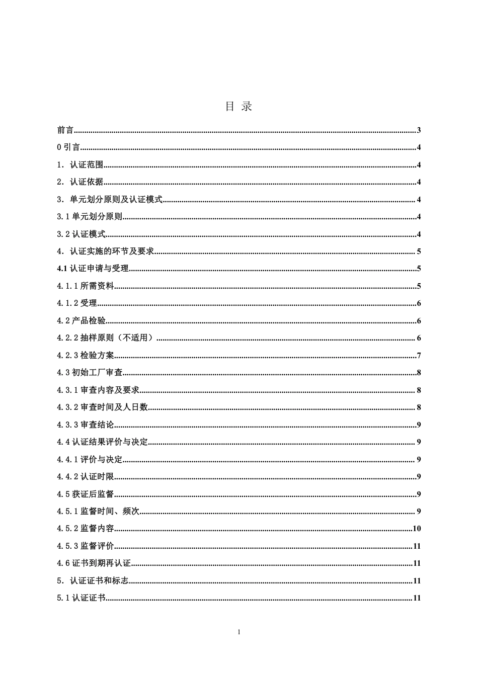 【浙江制造】ZJM-004-3215-2020 工业产品包装用瓦楞纸箱.pdf_第2页