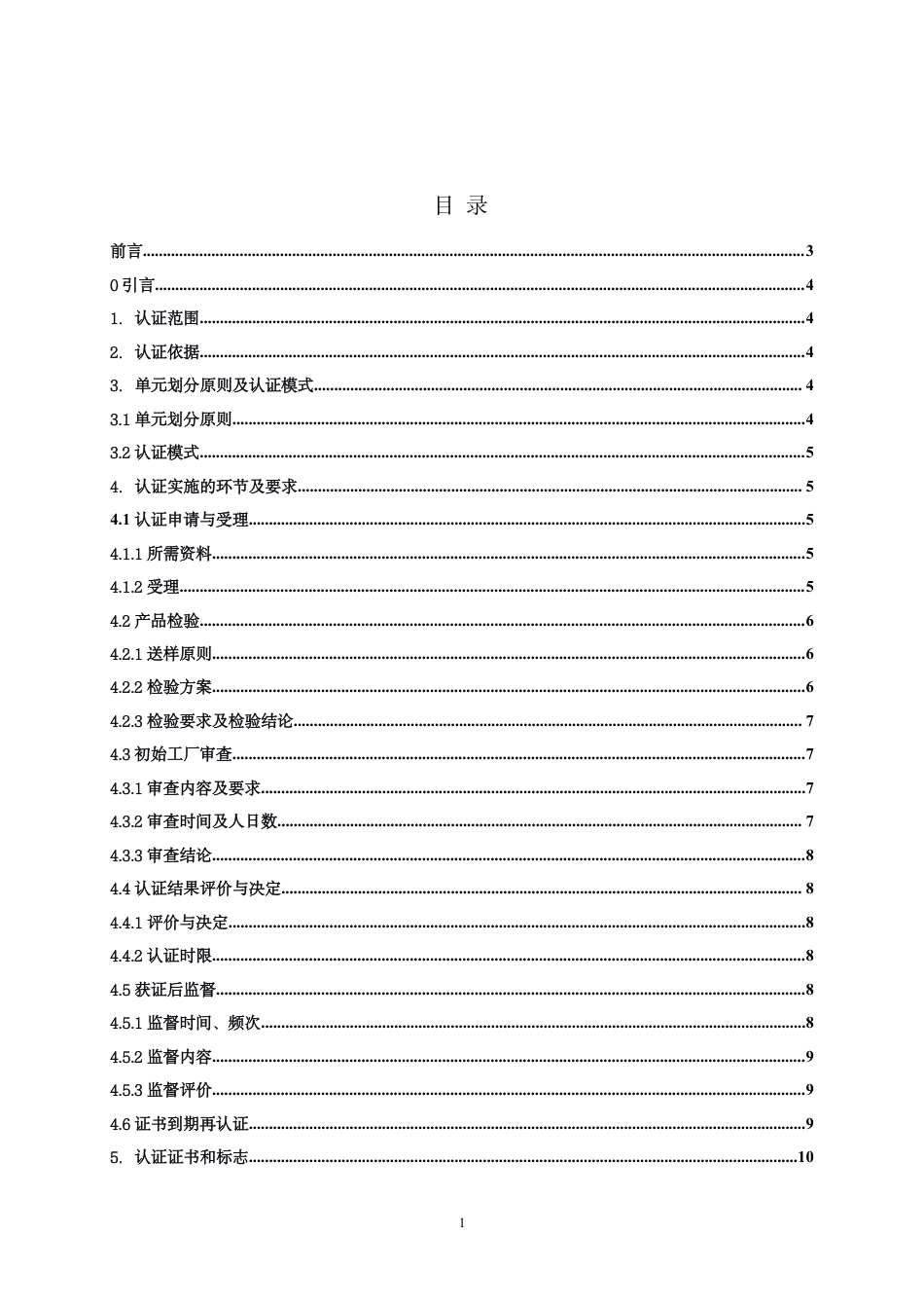 【浙江制造】ZJM-021-3632-2020 非开挖施工用离心浇铸玻璃纤维增强塑料夹砂管.pdf_第2页