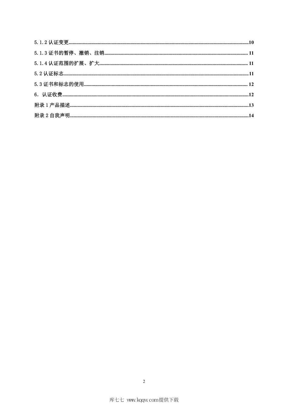 【浙江制造】ZJM-001-2923-2020 汽车仪表盘用皮革.pdf_第3页
