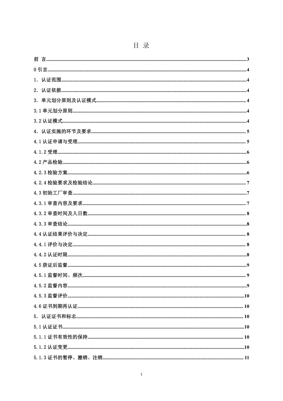 【浙江制造】ZJM-014-4612-2020 数控机床专用变频器.pdf_第2页