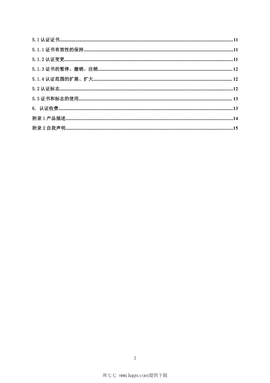 【浙江制造】ZJM-003-3756-2020 先张法预应力混凝土管桩.pdf_第3页