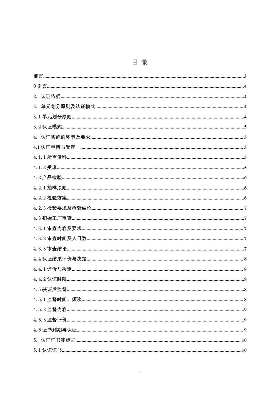 【浙江制造】ZJM-010-4127-2020 高强度耐腐蚀镍基管件.pdf_第2页