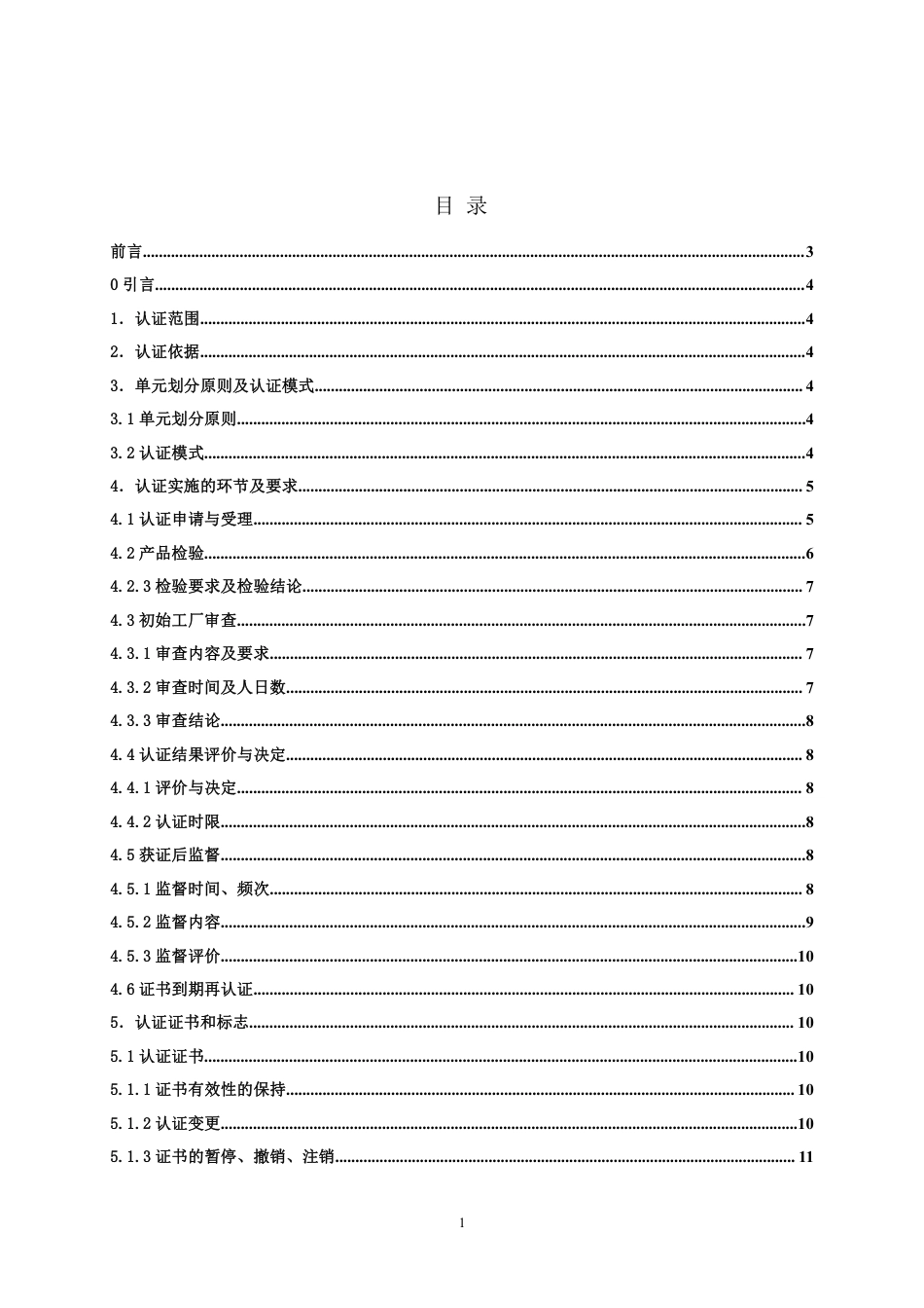【浙江制造】ZJM-008-3899-2020 发饰 头扣和发夹.pdf_第2页