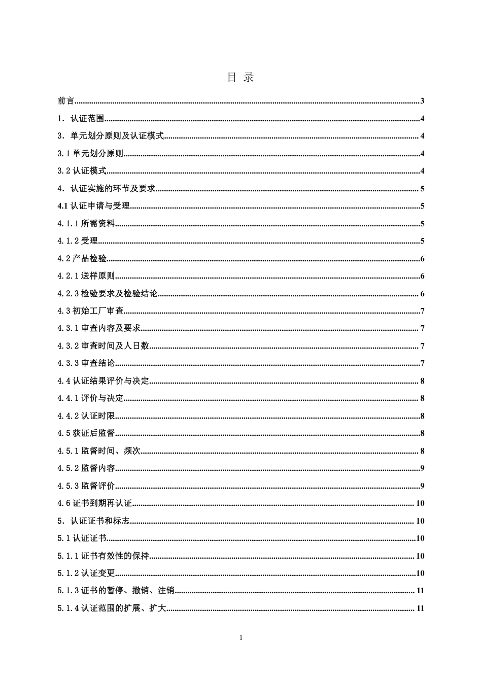 【浙江制造】ZJM-001-2614-2020 2，3，4-三氟硝基苯.pdf_第2页