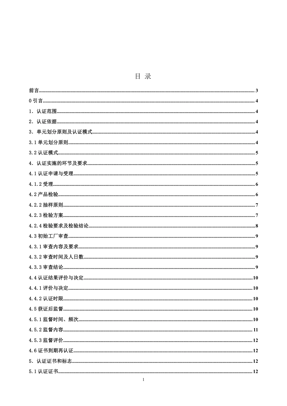 【浙江制造】ZJM-001-2721-2020 雪尼尔块地毯.pdf_第2页