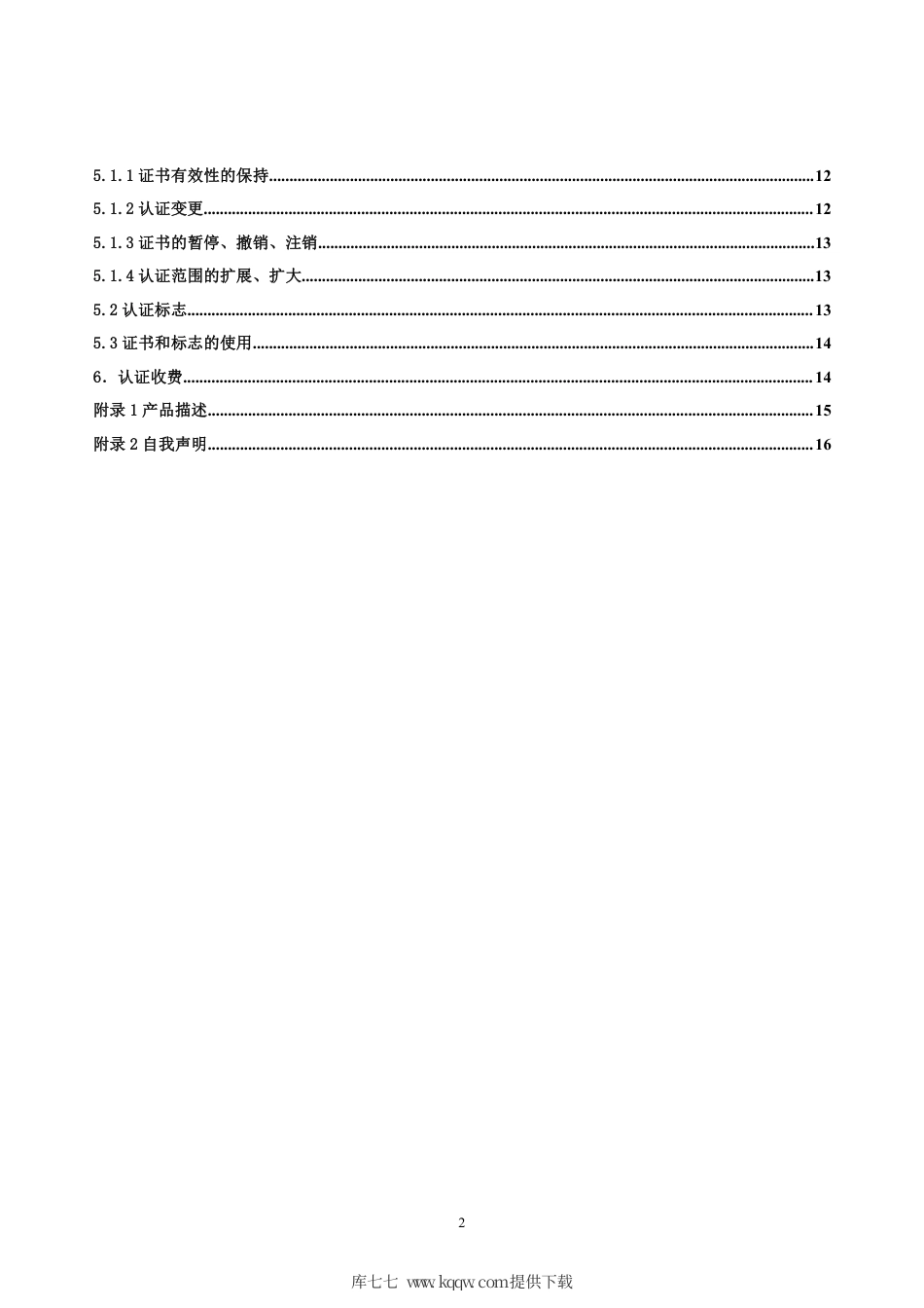 【浙江制造】ZJM-001-2721-2020 雪尼尔块地毯.pdf_第3页
