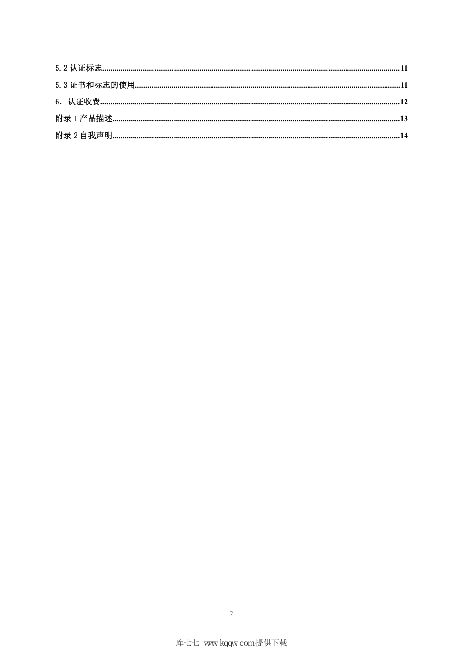 【浙江制造】ZJM-002-4342-2020 电热管式三相电工业取暖器.pdf_第3页
