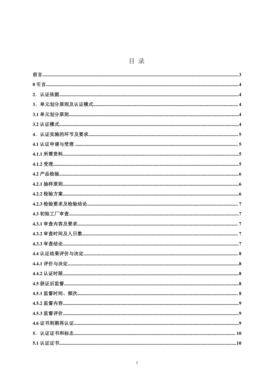 【浙江制造】ZJM-007-4392-2020 手提贮压式灭火器（干粉、水基型）.pdf_第2页