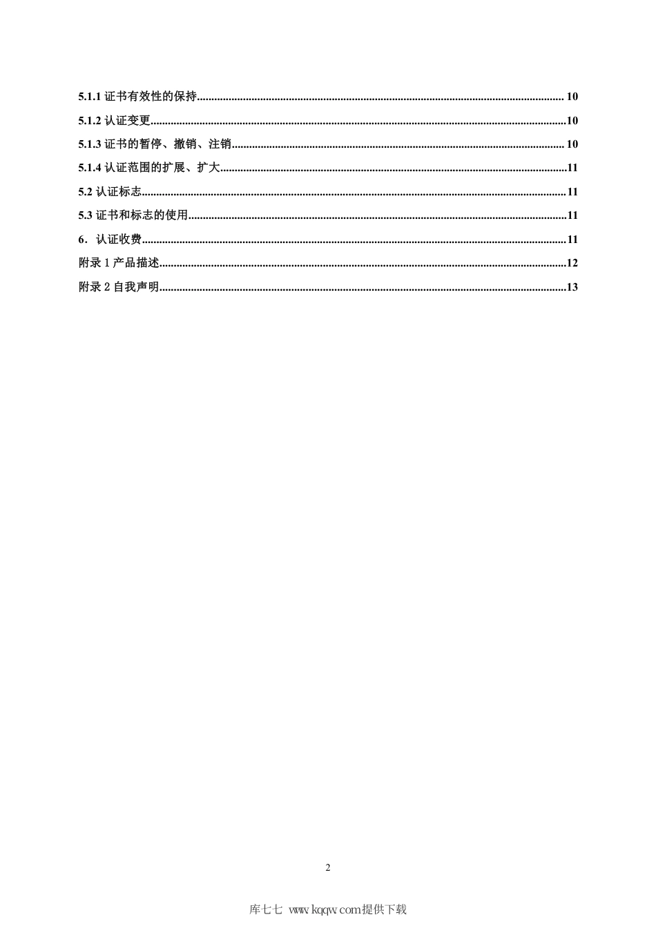 【浙江制造】ZJM-007-4392-2020 手提贮压式灭火器（干粉、水基型）.pdf_第3页