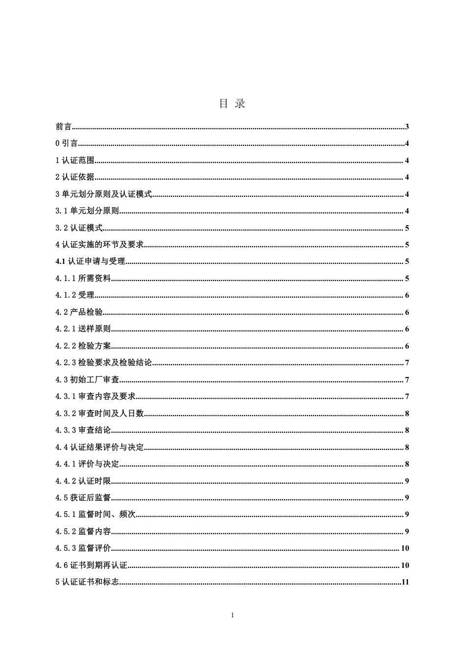 【浙江制造】ZJM-004-4153-2020 轨道交通用铝合金焊丝.pdf_第2页