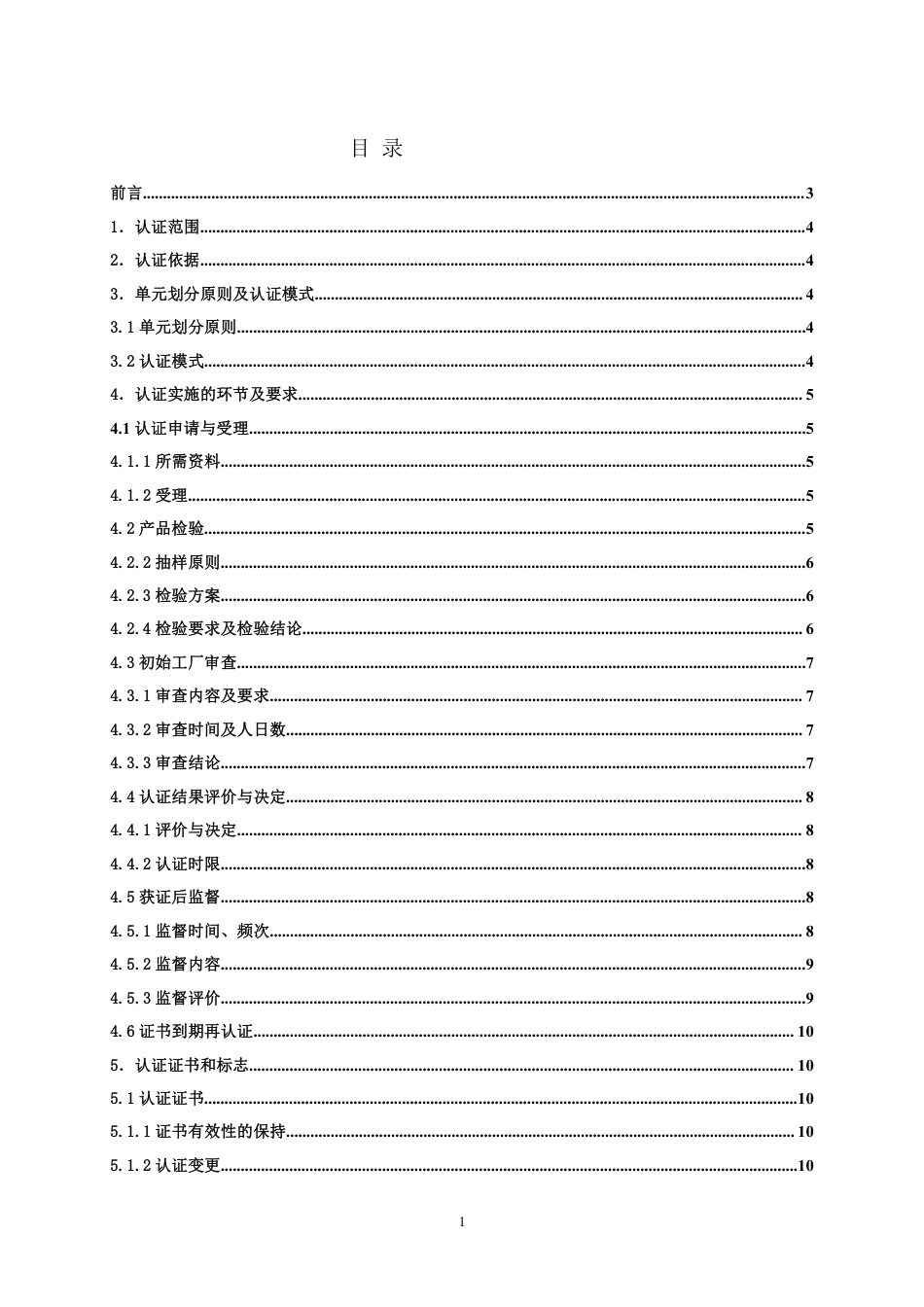 【浙江制造】ZJM-011-4332-2020 塑料挤出机用锥形异向双螺杆、机筒.pdf_第2页
