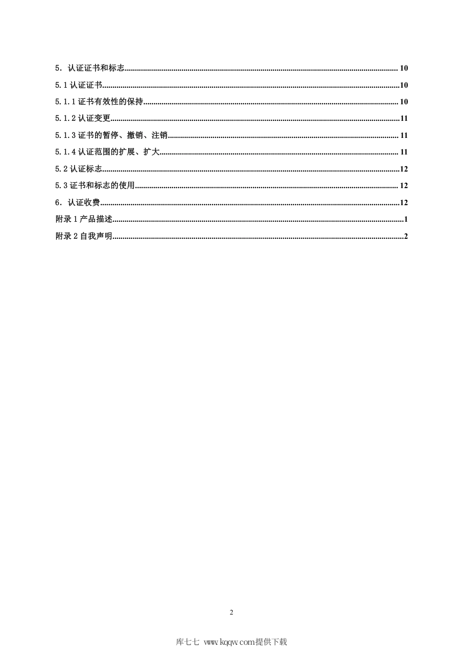 【浙江制造】ZJM-004-2661-2020 木质素磺酸钠分散剂.pdf_第3页