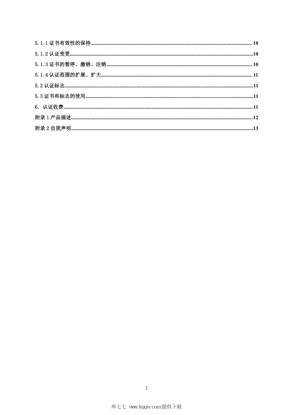 【浙江制造】ZJM-001-3461-2020 钢化玻璃专用硝酸钠.pdf_第3页