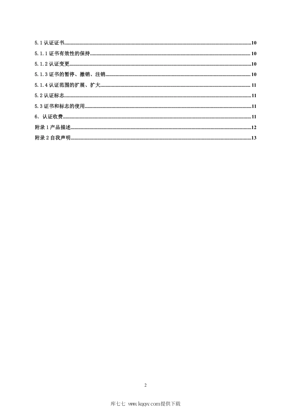 【浙江制造】ZJM-008-4399-2020 工业喷涂机器人.pdf_第3页