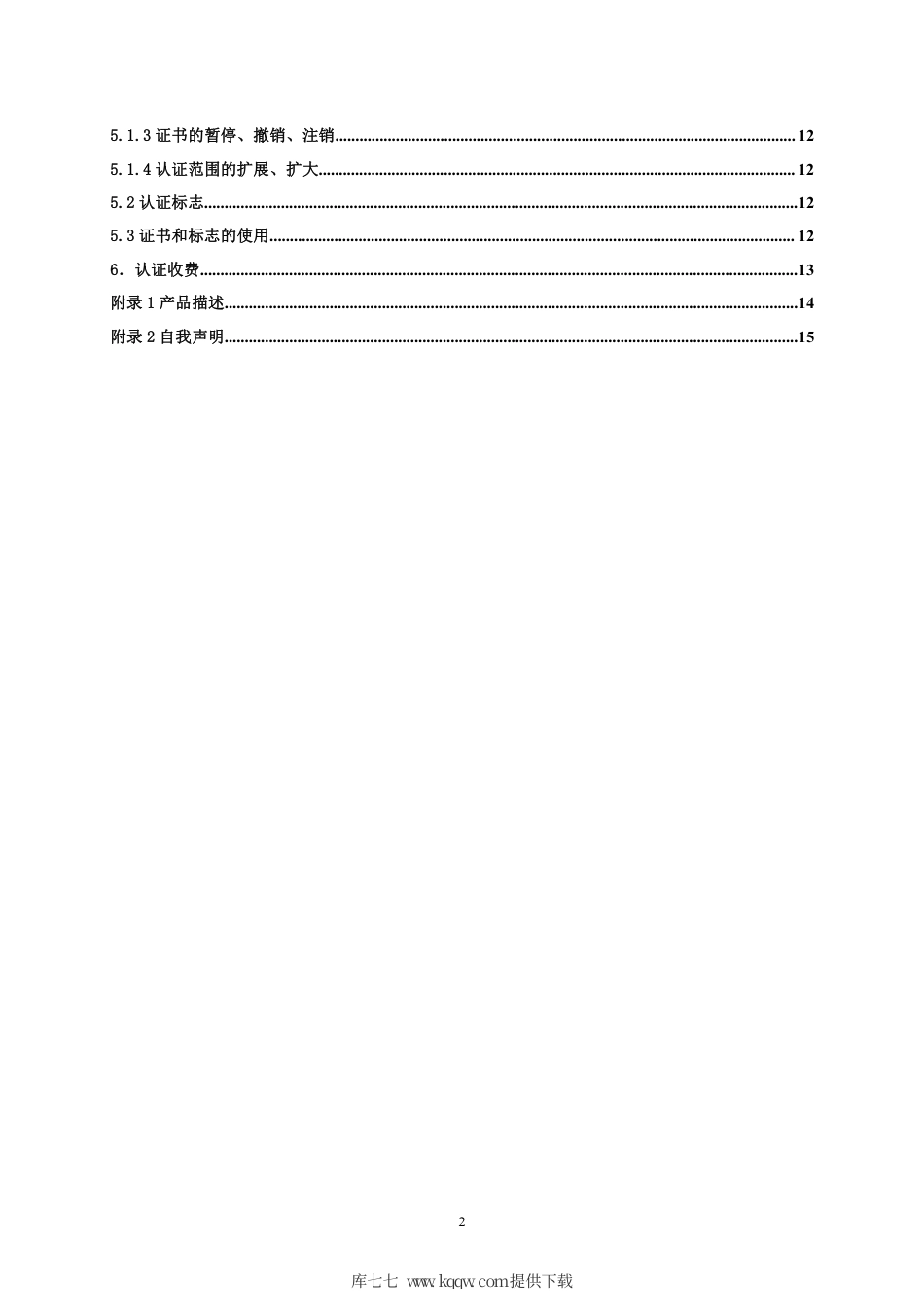 【浙江制造】ZJM-008-4639-2020 煤矿用阻燃通信光缆.pdf_第3页